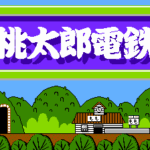 桃太郎電鉄
