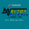モトクロスチャンピオン