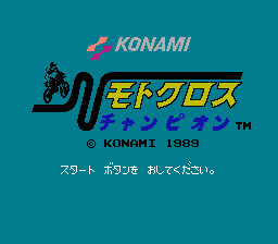 モトクロスチャンピオン