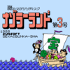 ナゾラーランド　第３号