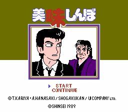 美味しんぼ 究極のメニュー三本勝負