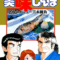 oishinbo