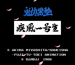 魁!!男塾