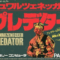 predator