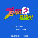 プロ野球？殺人事件！