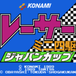 レーサーミニ四駆 ジャパンカップ