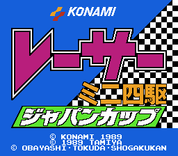 レーサーミニ四駆 ジャパンカップ