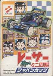 レーサーミニ四駆 ジャパンカップ