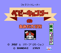 ファミリートレーナー　来来！キョンシーズ