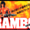 rambo