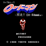 サイクルレース　ロードマン
