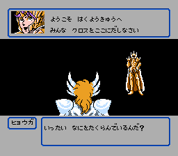 聖闘士星矢 黄金伝説 完結編