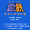 saint-seiya-ougon-densetsu-2