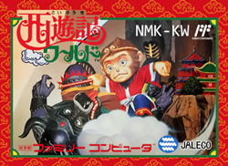 西遊記ワールド