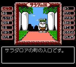 サラダの国のトマト姫