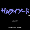 サムライソード