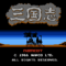sangokushi-chugen-no-hasha