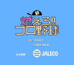 新燃えろ!!プロ野球