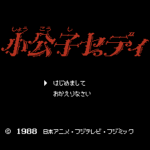 小公子セディ