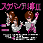 スケバン刑事III
