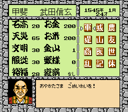 武田信玄２