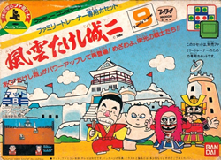 ファミリートレーナー　突撃！風雲たけし城 二
