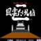 takeshi-castle-2