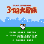 タマ&フレンズ 3丁目大冒険