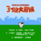 tama-friends-3chome