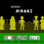 谷川浩司の将棋指南Ⅱ
