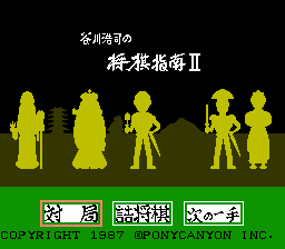 谷川浩司の将棋指南Ⅱ