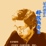 谷川浩司の将棋指南III