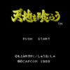 天地を喰らう