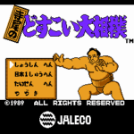寺尾のどすこい大相撲