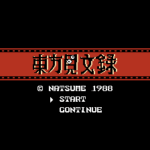東方見文録