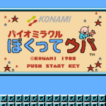 バイオミラクル　ぼくってウパ