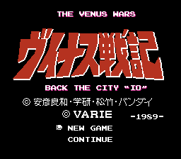 ヴィナス戦記