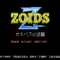 zoids-2