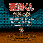 悪魔くん 魔界の罠