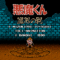 akumakun-makai-no-wana