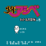 少年アシベ ネパール大冒険の巻