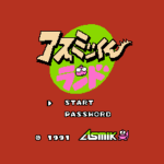 アスミッくんランド
