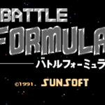 バトルフォーミュラ