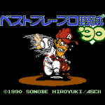 ベストプレープロ野球'90