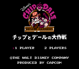 チップとデールの大作戦