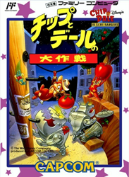 チップとデールの大作戦