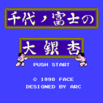 千代の富士の大銀杏