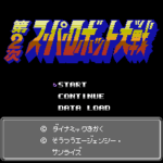 第2次スーパーロボット大戦