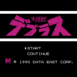大怪獣デブラス