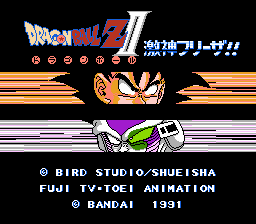 ドラゴンボールZII 激神フリーザ!!